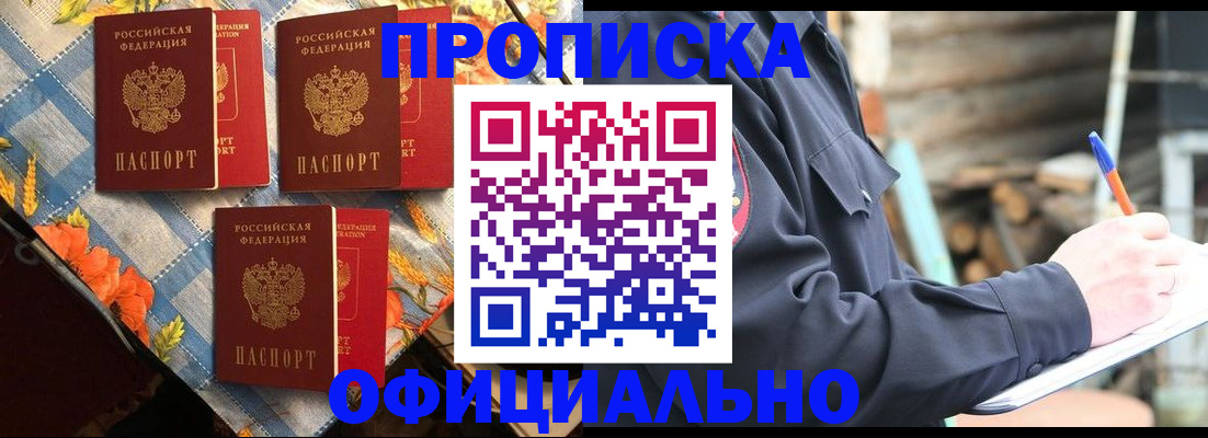 прописка штамп в Иркутске