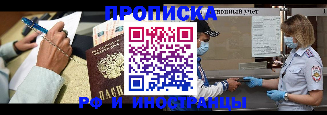 прописка законно в Иркутске